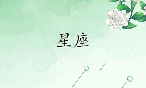 如何描述各星座女性的美貌特征 每个星座的女性美丽程度