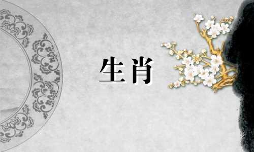 生肖对照表:农历日期与属相 展示每月每日如何对应十二生肖