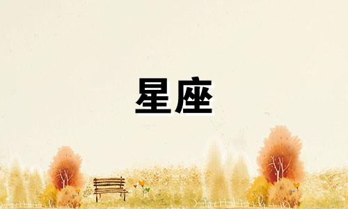 "十二星座打一字是什么意思" 这句话可以改写为："解释单个汉字代表的十二星座含义是什么？"而