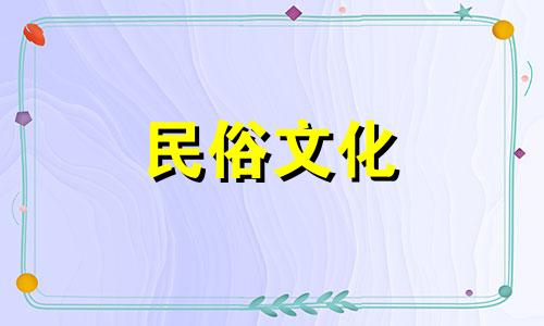 欣赏图片：家居风水禁忌实用指南 详解家庭风水布局的观察方法