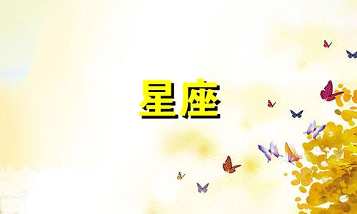 如果将"欺负十二星座的后果是什么"这句话进行改写,可以变成:"对十二星座施加欺凌会带来哪些后果?"