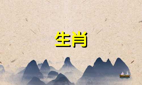 属相中融合了兔与狗的特征 缘分注定，狗与兔相结合。来猜一猜这是哪个生肖？
