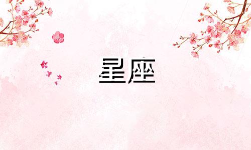 "天堂中的十二星座会呈现出何种景象 在12星座中，哪些星座的逝者能够进入天堂"