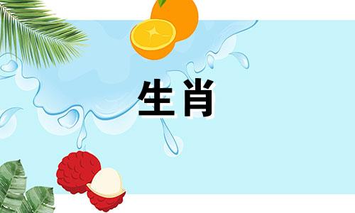 属相配对中,哪些生肖男女结合将享有最幸福美满的婚后生活 哪一对生肖配偶的婚姻最为和谐