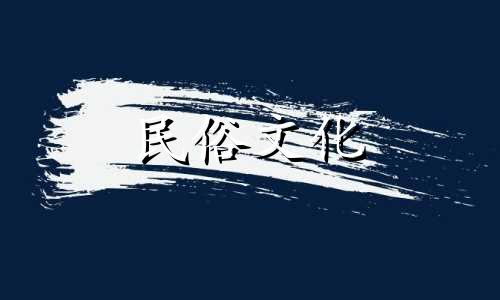 哪些人群应避免触犯阴阳风水的禁忌 阴阳先生最忌讳什么？