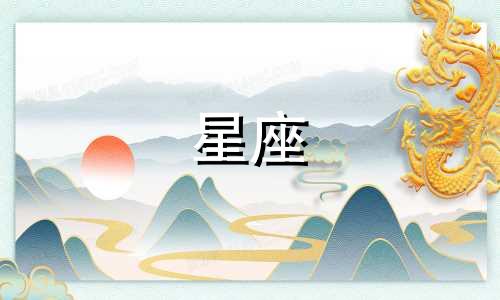 每个星座的幸运物品是什么？