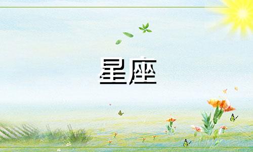 分析李元珠的星座，三星公主与古代女子的星座对应