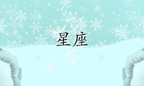 对任盈盈星座性格分析及改善建议 十二星座性格特征解析