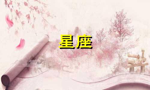 你知道以星座符号为特征的十二星座壁画呈现出什么样子吗?