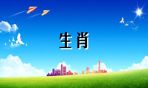 十二生肖的婚配命运对照表