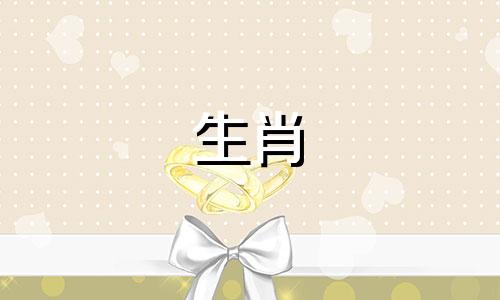 四个最有福气的生肖属相