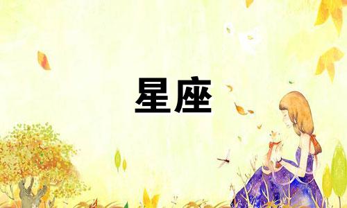 一月份的星座是摩羯座 12月22日-1月19日。