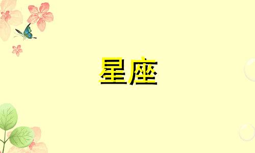 星座主题公众号市场调研报告 请推荐一些专注于星座内容的公众号