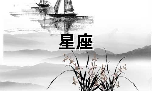 分析图解:十二星座心理特征详解 12星座性格解析表,各星座个性深度剖析