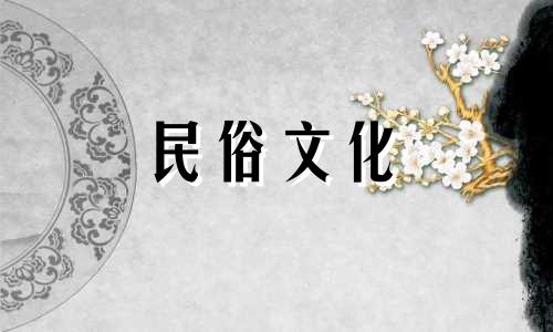 关于家中茶桌的摆放，风水学上有一些忌讳需要注意。