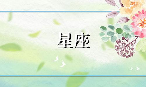 分析星座对命运的影响 针对十二星座的命运解析