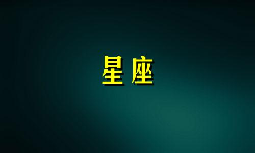 每个星座在爱情中寻求什么？1. 白羊座：追求刺激和冒险的爱情，希望伴侣能与他们共同探索