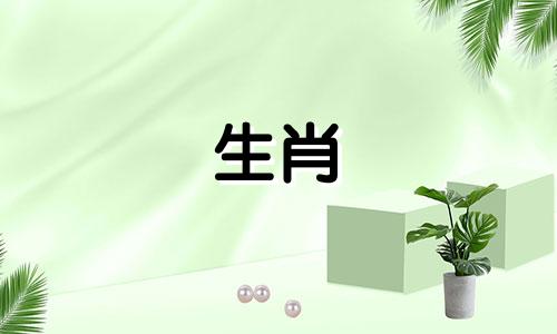 1至30日出生的生肖对照表，展示如何将12生肖与农历初一至三十日相匹配。这个改写