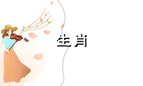 如何判断生肖是否相配 探讨属相间的兼容性，以及在考虑婚姻匹配时是应依据生肖还是生辰八字