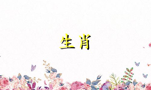 如何根据日期查询对应的生肖？ 1日至30日的生肖对照表，12生肖与初一至三十的对应关系