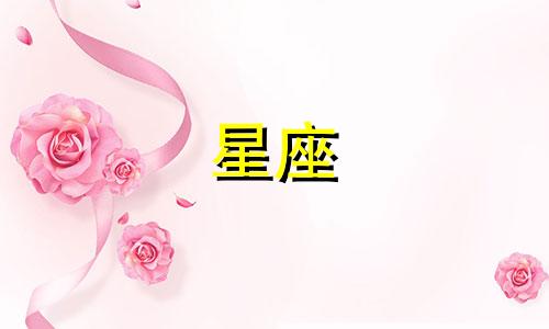 "什么是十二星座各代表的含义 每个星座分别象征什么"