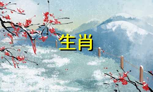 如何用手指计算年龄和属相生肖