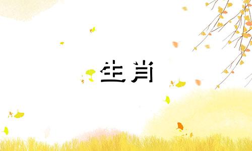 哪个生肖最有可能带来财富 哪些生肖在赚钱方面最为出色？