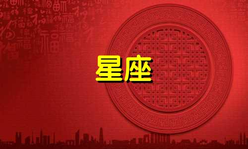 十二星座女是什么神仙这句话可以改写为：各具特色的十二星座女性分别代表哪些女神？