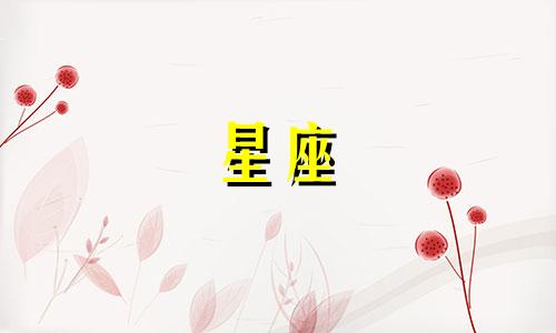 每个星座的孤独感各有特色，以下是对十二星座的孤独都是什么样 真正孤独的星座的1