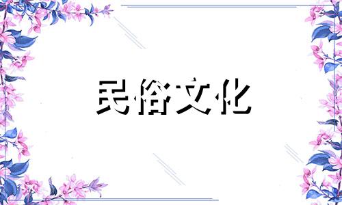 网络上的生辰八字算命是否准确?