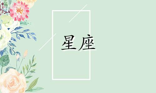 在十二星座中，哪个星座的声誉最不佳？哪些星座在十二星座中的口碑是最差的？