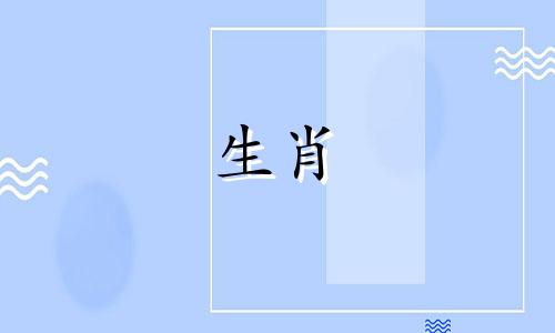 与属鸡男性最匹配的生肖配偶是哪些