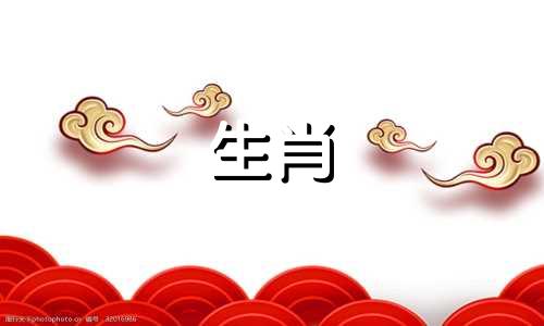 指南：十二生肖最佳配对 男女配对表