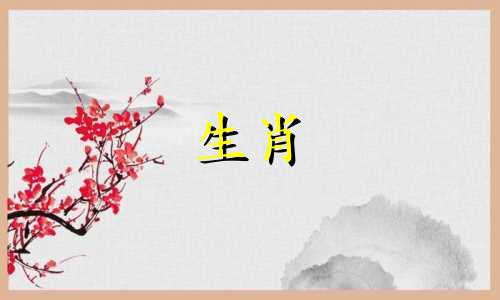 探讨十二生肖个性特征，透过属相深入洞察，观察越深，发现越精确。