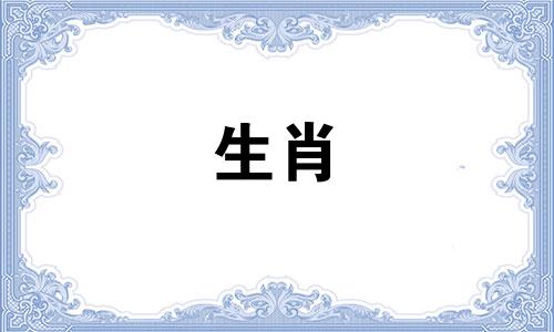 "中国十二生肖年份排列是怎样的啊" 这句话可以改写为:"请问中国的十二生肖按年份是如何排序的?"