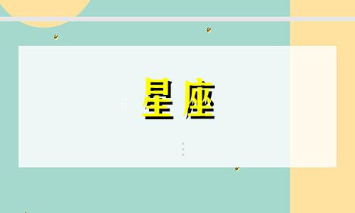 "十二星座的幸运字母是什么" 这句话可以改写为："对应于12个星座，每个星座的幸运字母分别