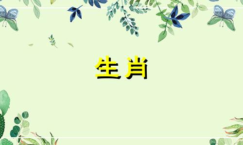 如何确定家庭成员所属的生肖 十二生肖的分类方法,以及具体如何划分每个生肖?