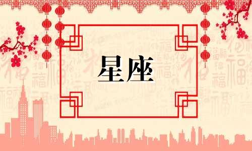 最新发布的琼瑶星座分析图第一版 探讨苦情女王琼瑶的星座