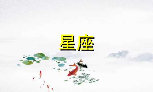 1987年农历3月24日对应的星座是什么？