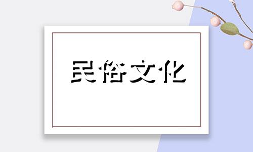 全面图解:住宅四周风水避忌与禁忌指南