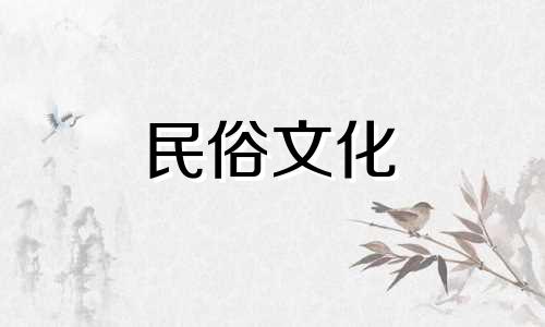 在生辰八字算命中,福星贵人指的是一种吉祥的命理因素,它象征着好运和帮助。通常,人们会探究福