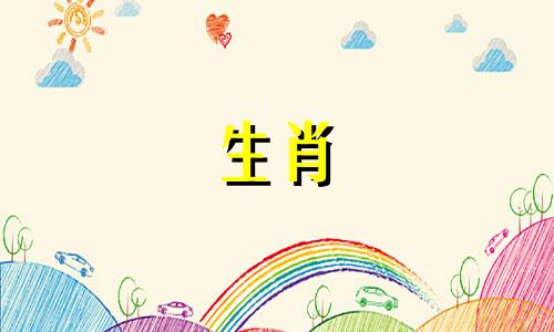 "哪些属相对应于十二地支 十二生肖与十二地支的对应关系"