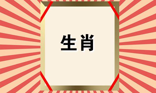 各年份对应的十二生肖属相 十二生肖出生年份表