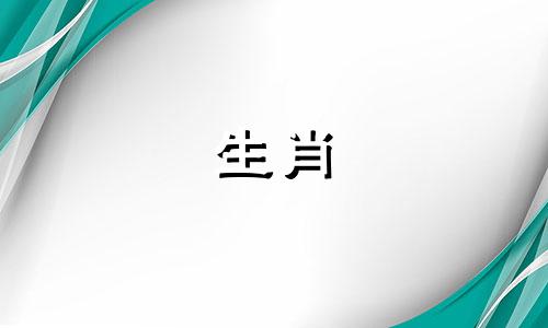 关于李白的属相和星座，以下是改写后的句子：请问，唐代著名诗人李白出生时所属的生肖是哪一种动物