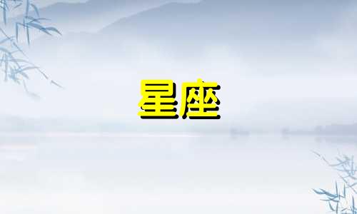 "十二星座的构成元素是什么？ 例如，双子座由冰淇淋制成，而处女座则是无比的。"请注意