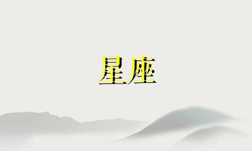 什么是每个星座的幸运花语？或者，各个星座对应的幸运花分别是什么？