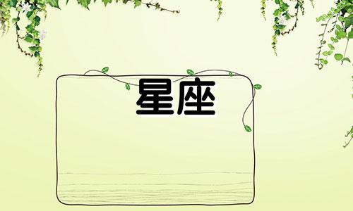 阳历12月出生的人属于哪个星座？