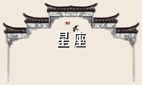 在十二星座中，哪些星座认为爱情应当是完美无瑕，无法容忍任何瑕疵，将爱情视为一生的伴侣？