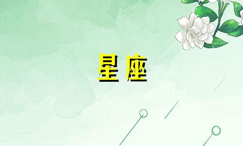 今年水象星座的正缘分析图 探索你的正缘星座，发现最适合你的恋爱星座