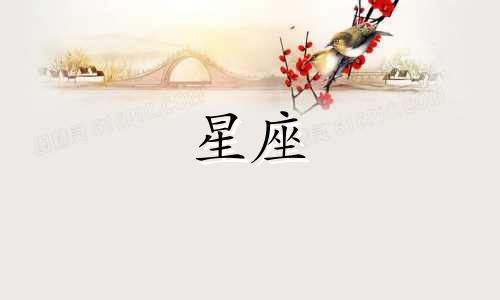 古代的十二星座各代表哪位神秘的灵性公主?